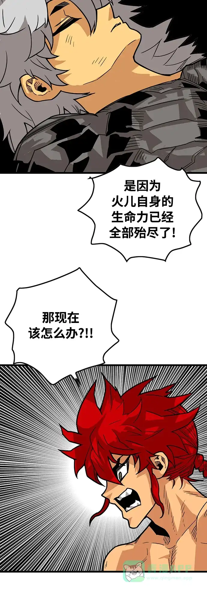 《巨魔猎手》[第4季] 第27话 第21页