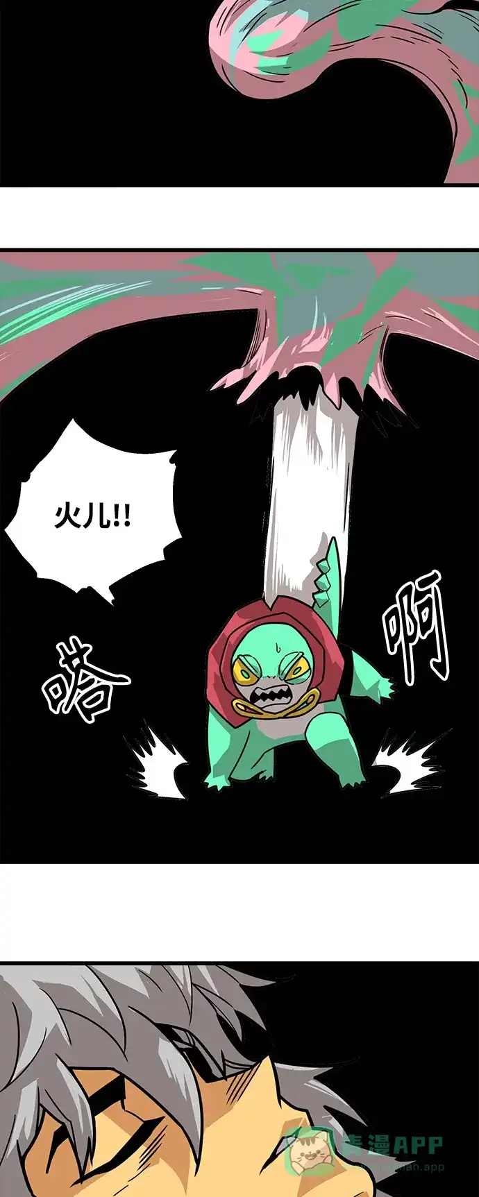 《巨魔猎手》[第4季] 第27话 第16页