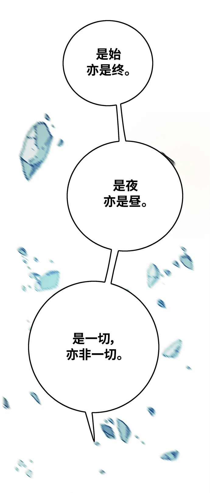 《巨魔猎手》[第4季] 第27话 第78页