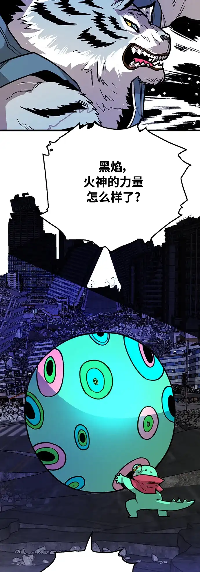 《巨魔猎手》[第4季] 第27话 第12页