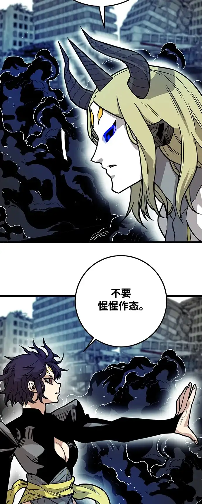 《巨魔猎手》[第4季] 第27话 第83页