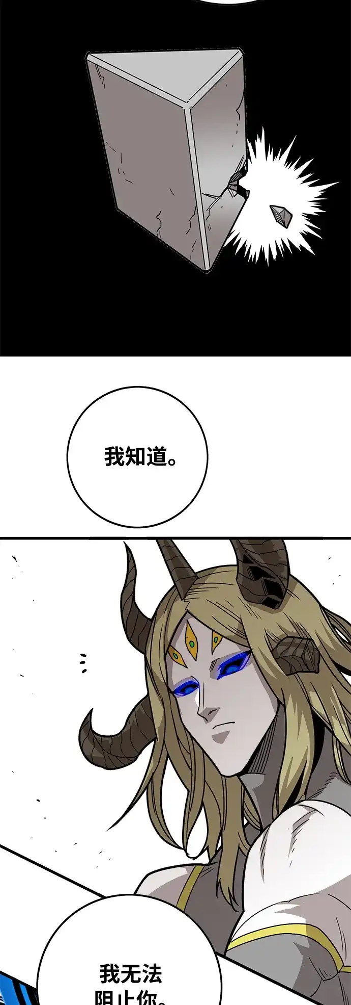 《巨魔猎手》[第4季] 第27话 第88页