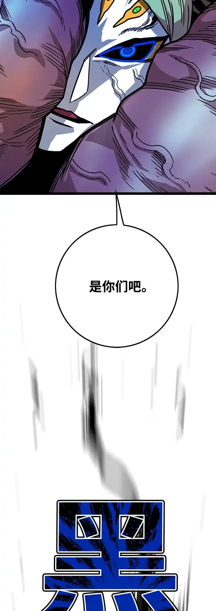 《巨魔猎手》[第4季] 第27话 第5页