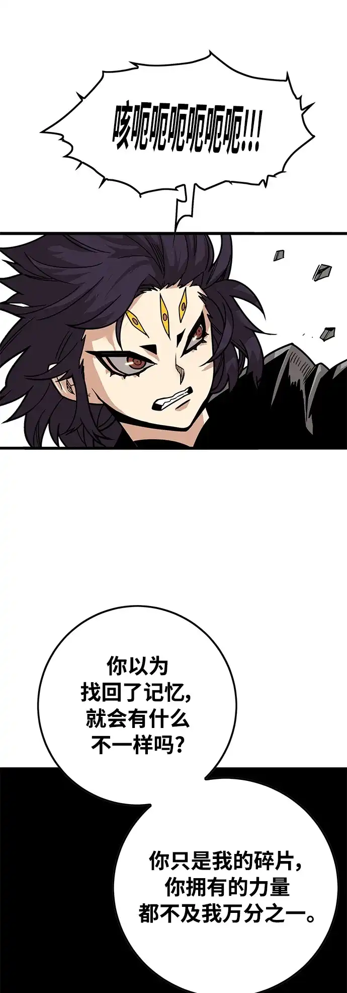 《巨魔猎手》[第4季] 第27话 第87页
