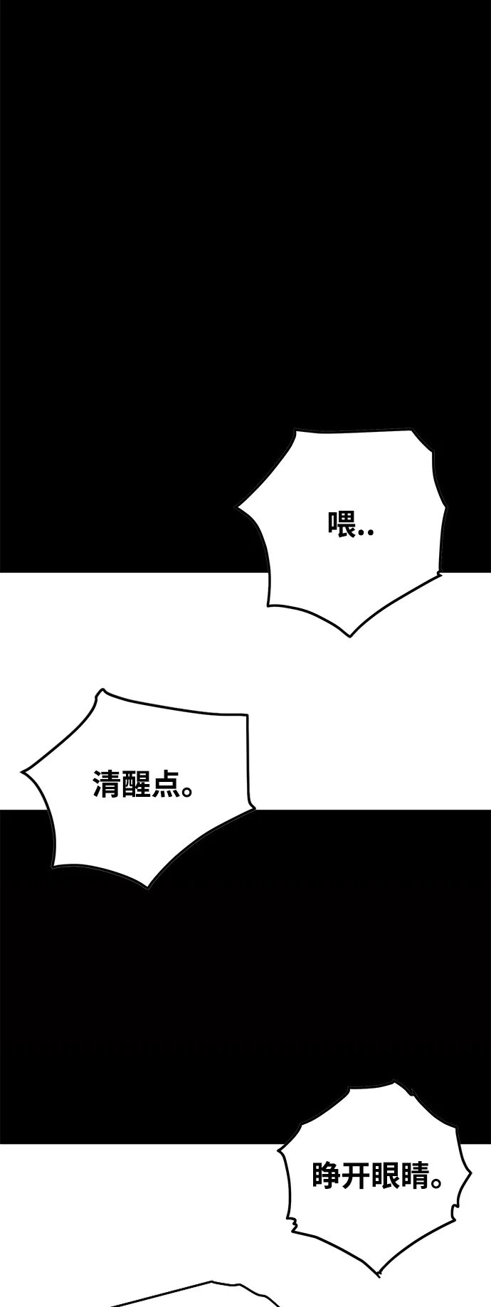 《巨魔猎手》[第4季] 第28话 第2页