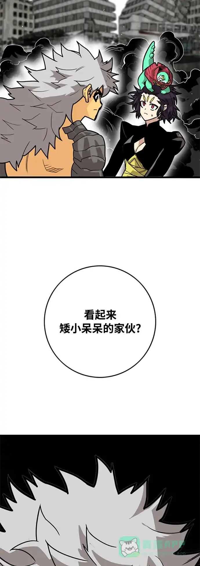 《巨魔猎手》[第4季] 第28话 第66页