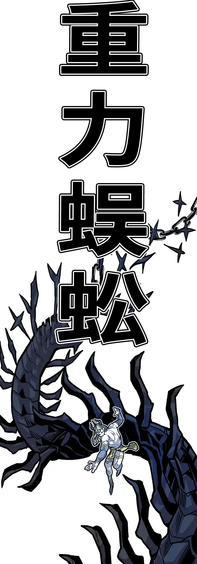 《巨魔猎手》[第4季] 第28话 第72页