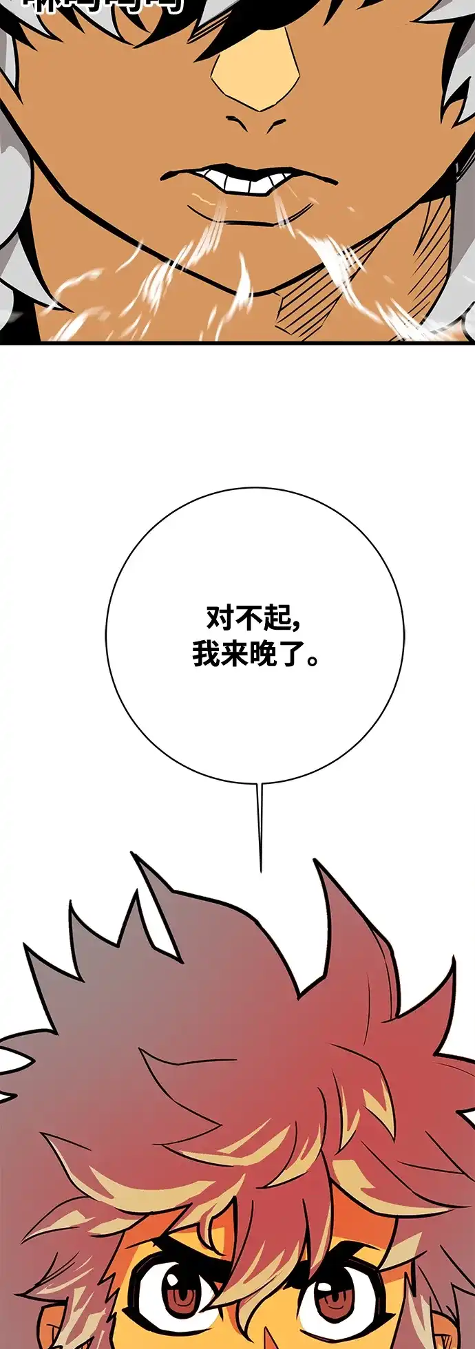 《巨魔猎手》[第4季] 第28话 第60页