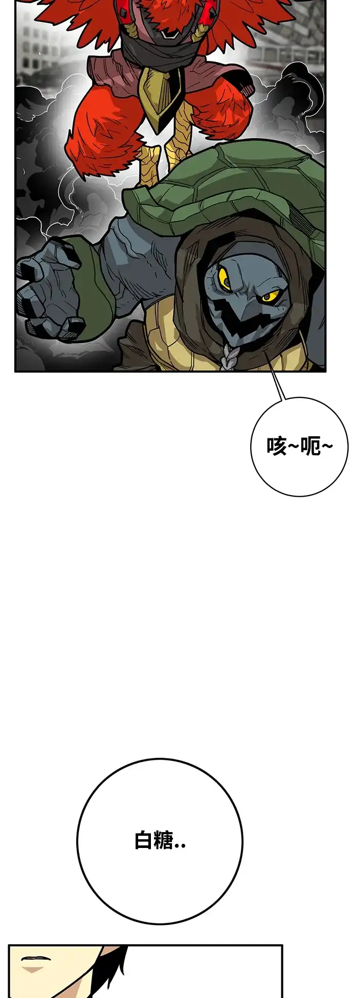 《巨魔猎手》[第4季] 第28话 第68页