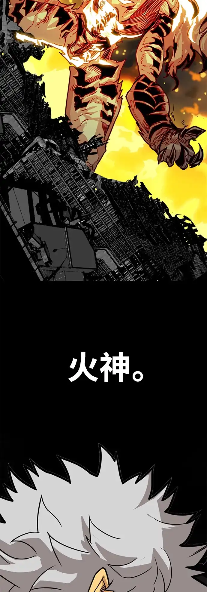 《巨魔猎手》[第4季] 第28话 第83页