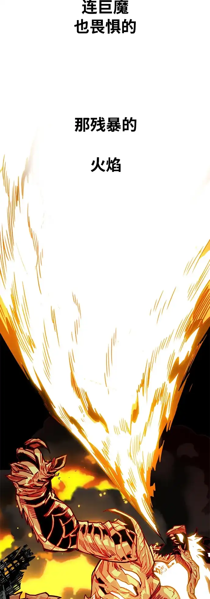 《巨魔猎手》[第4季] 第28话 第82页