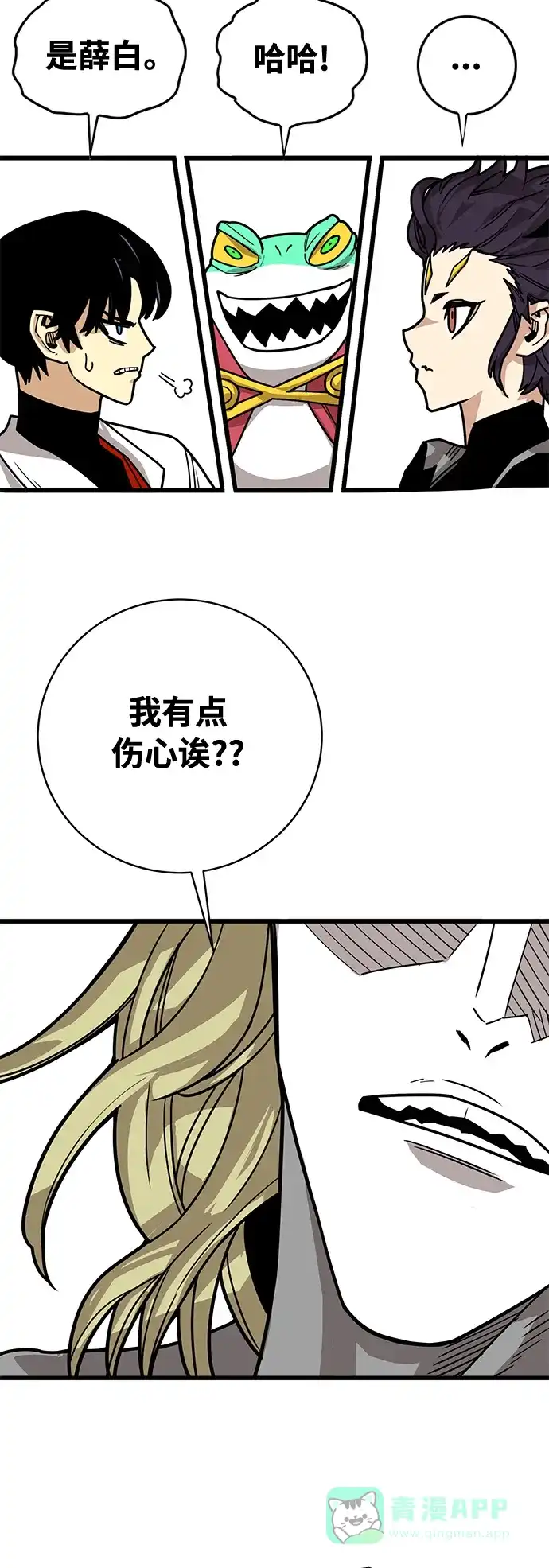 《巨魔猎手》[第4季] 第28话 第71页