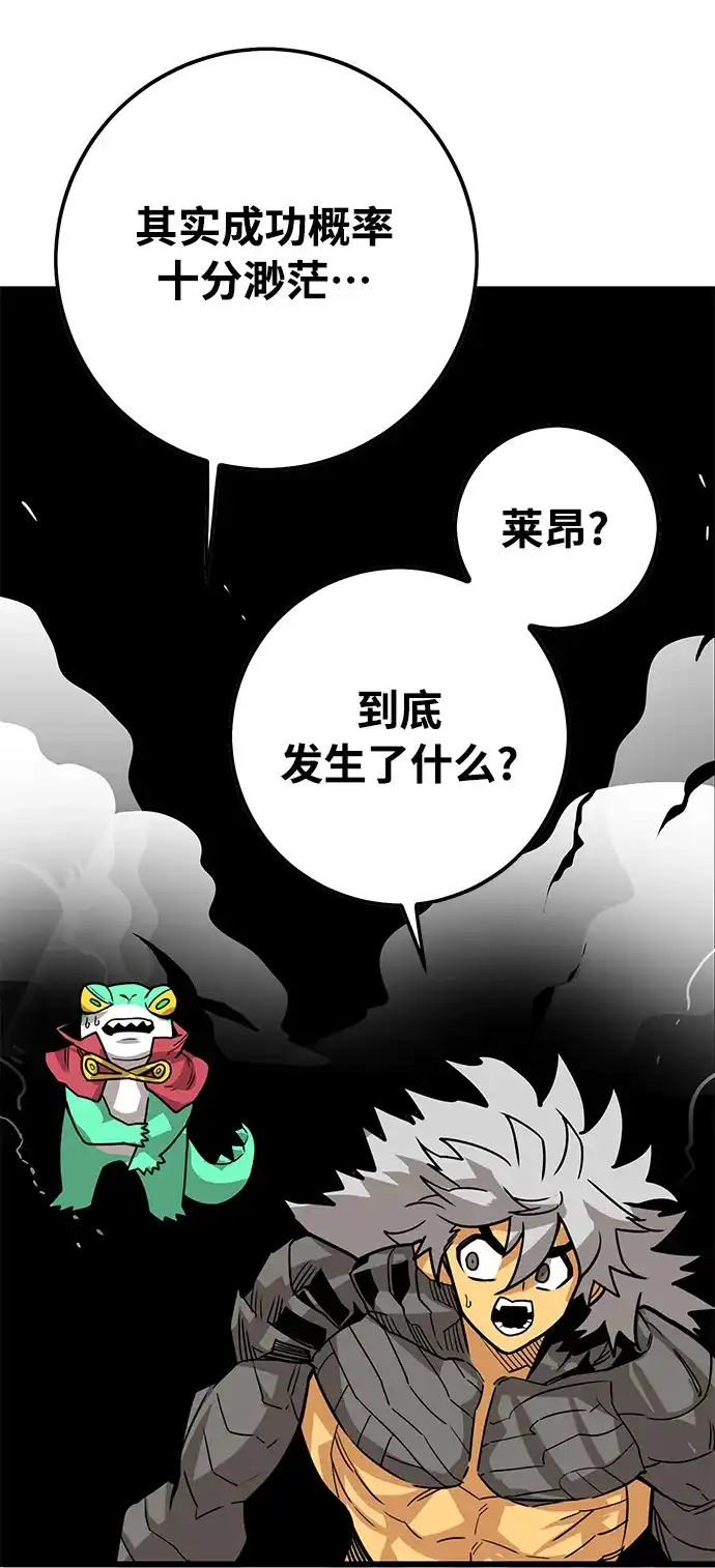 《巨魔猎手》[第4季] 第28话 第23页