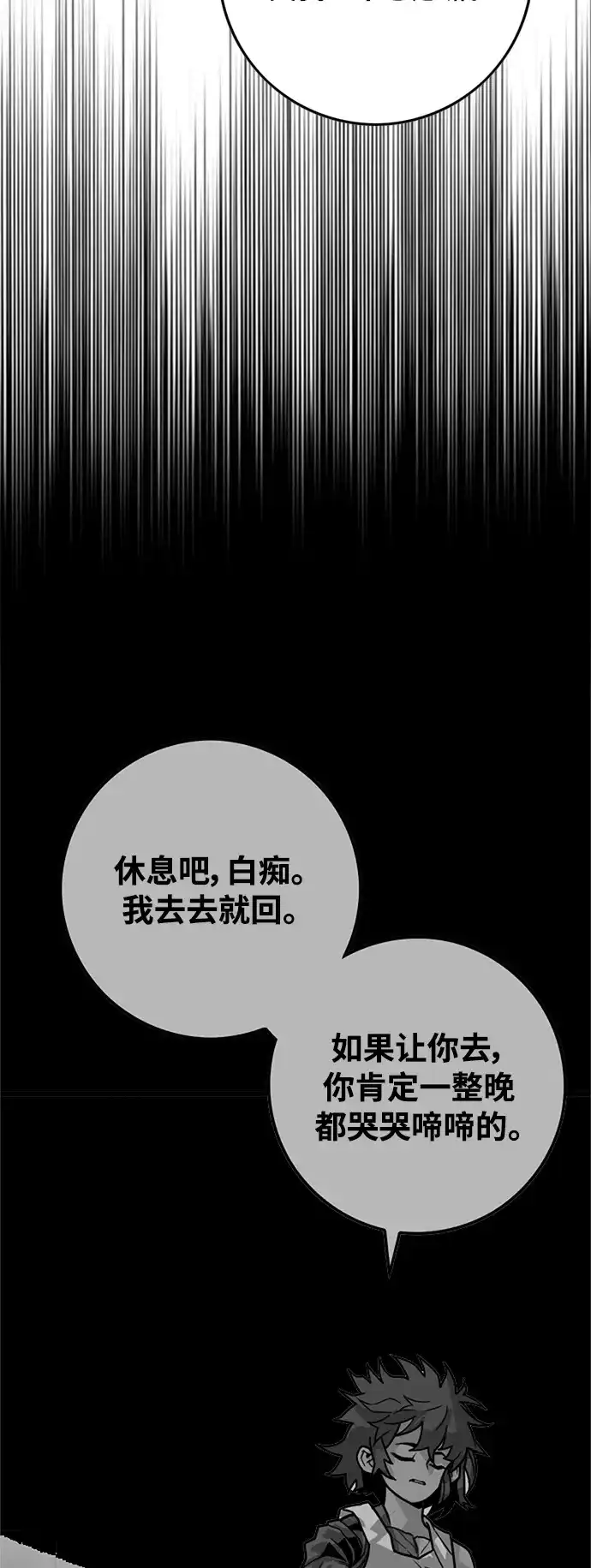 《巨魔猎手》[第4季] 第28话 第29页
