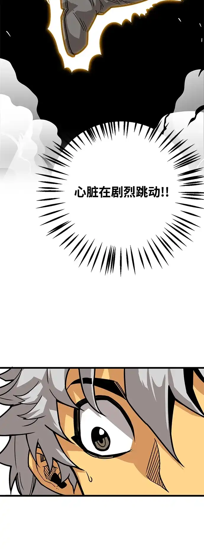 《巨魔猎手》[第4季] 第28话 第17页