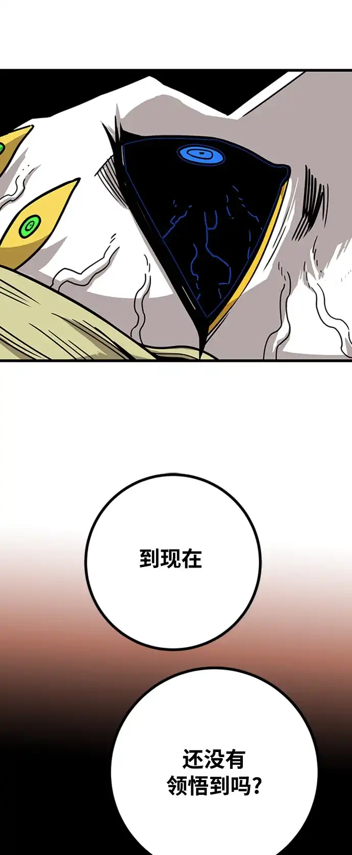 《巨魔猎手》[第4季] 第29话 第70页