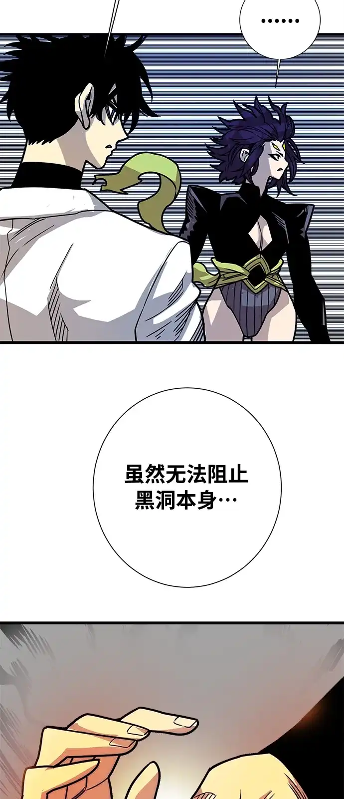 《巨魔猎手》[第4季] 第29话 第30页