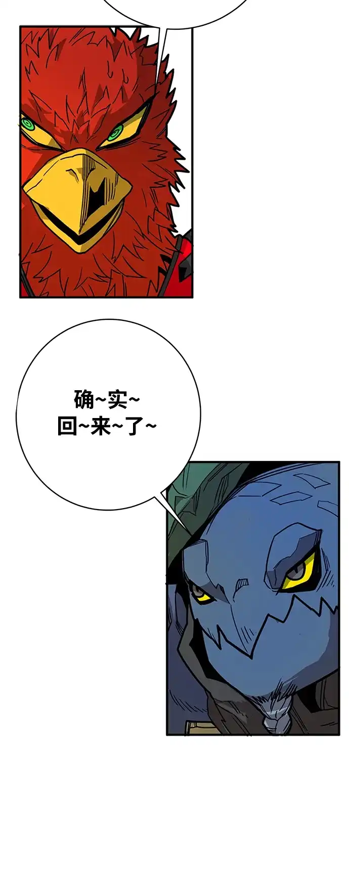《巨魔猎手》[第4季] 第29话 第7页