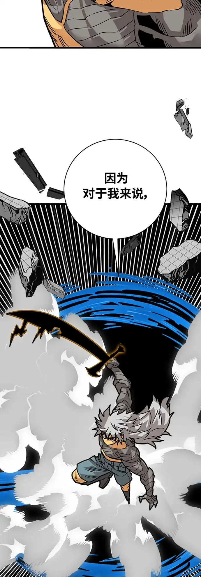 《巨魔猎手》[第4季] 第29话 第62页