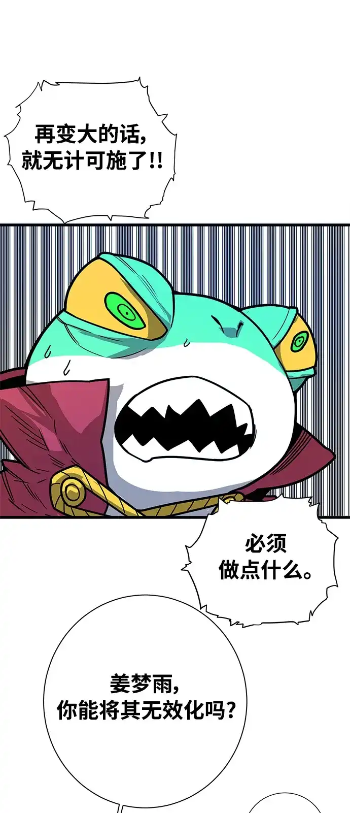 《巨魔猎手》[第4季] 第29话 第29页