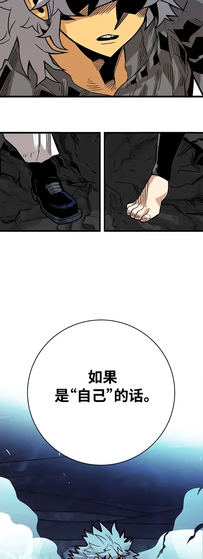 《巨魔猎手》[第4季] 第29话 第24页