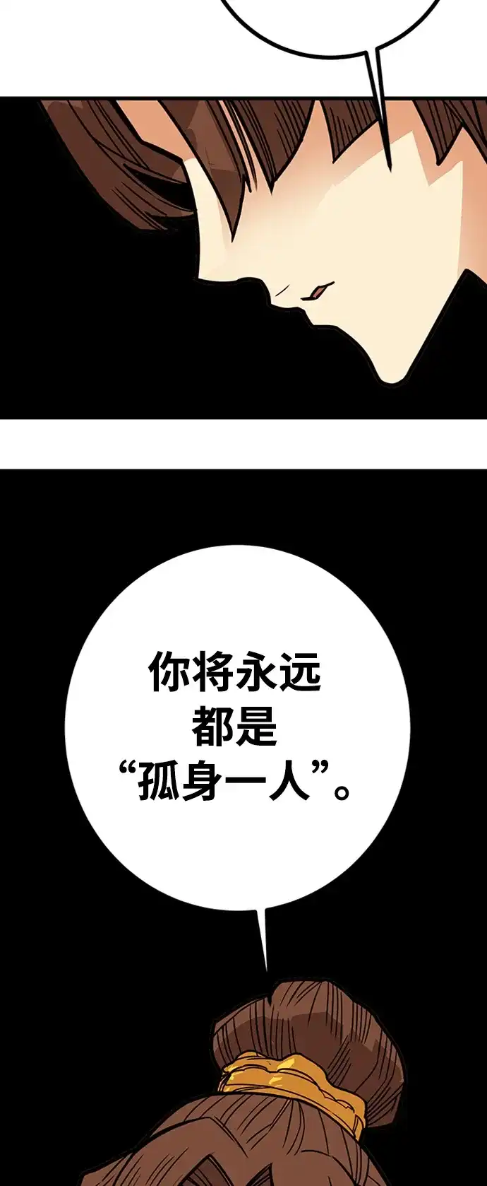 《巨魔猎手》[第4季] 第29话 第72页