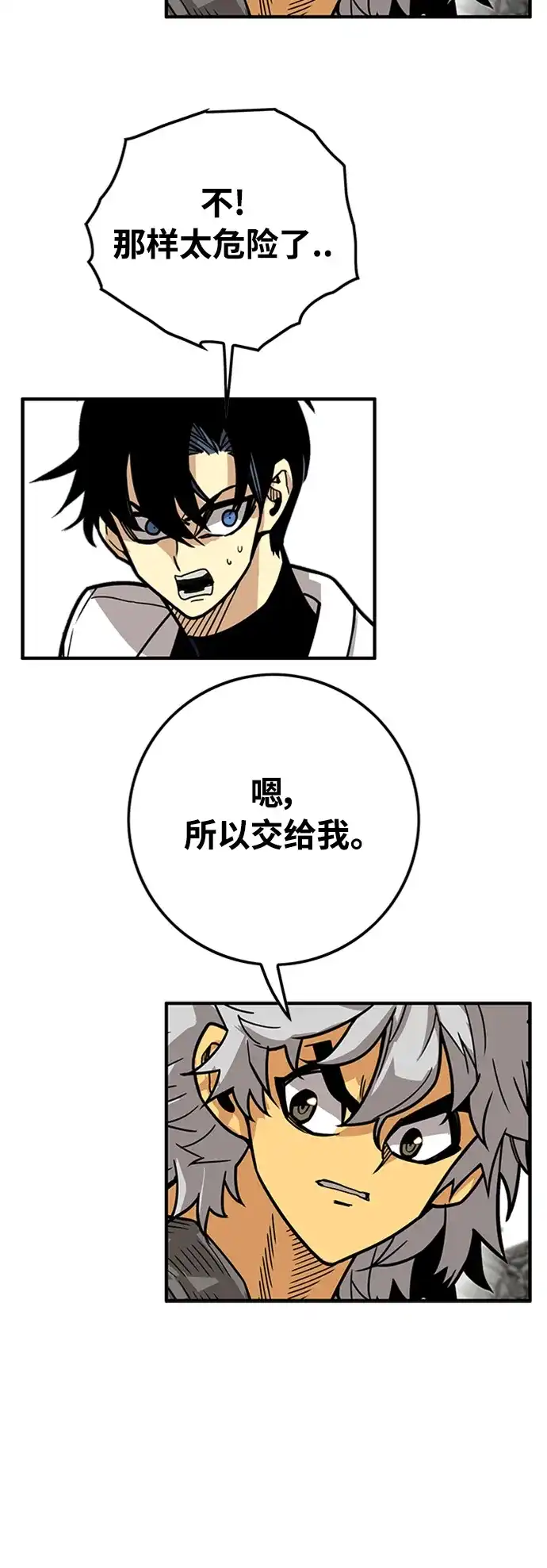 《巨魔猎手》[第4季] 第29话 第94页