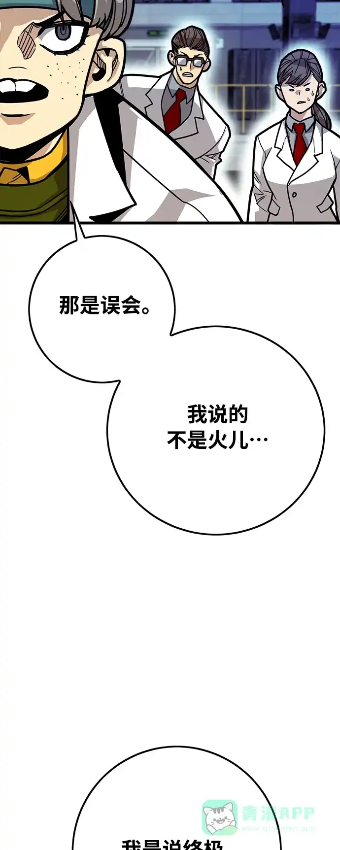 《巨魔猎手》[第4季] 第30话 第81页