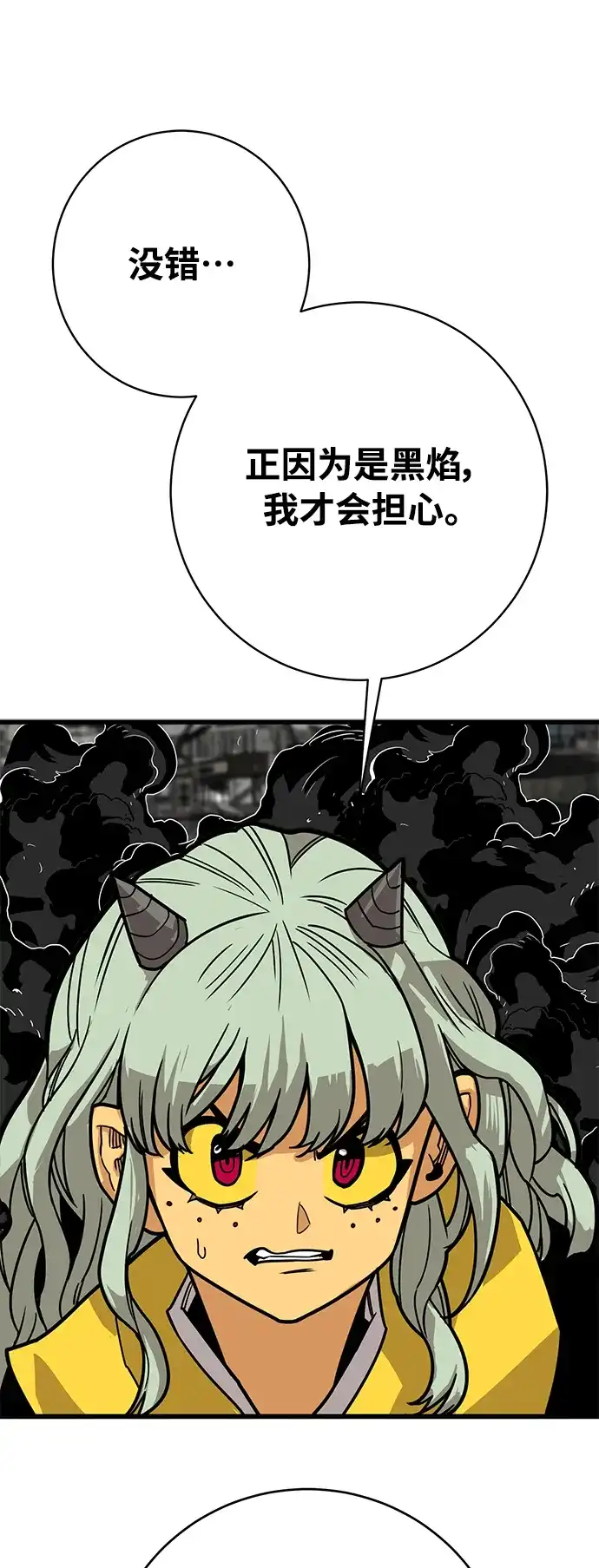 《巨魔猎手》[第4季] 第30话 第28页