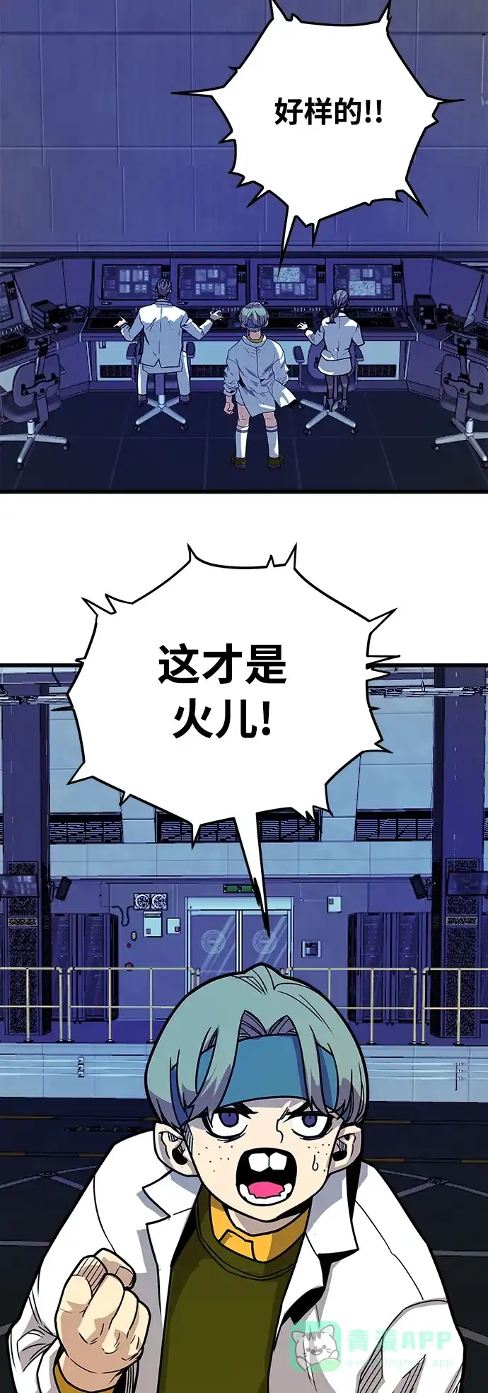 《巨魔猎手》[第4季] 第30话 第76页