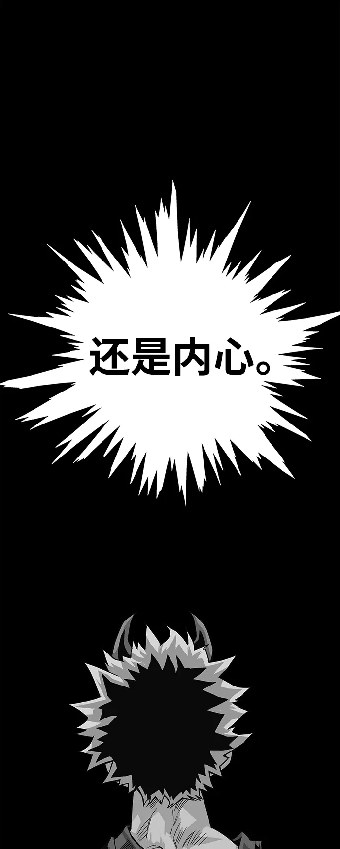 《巨魔猎手》[第4季] 第30话 第79页