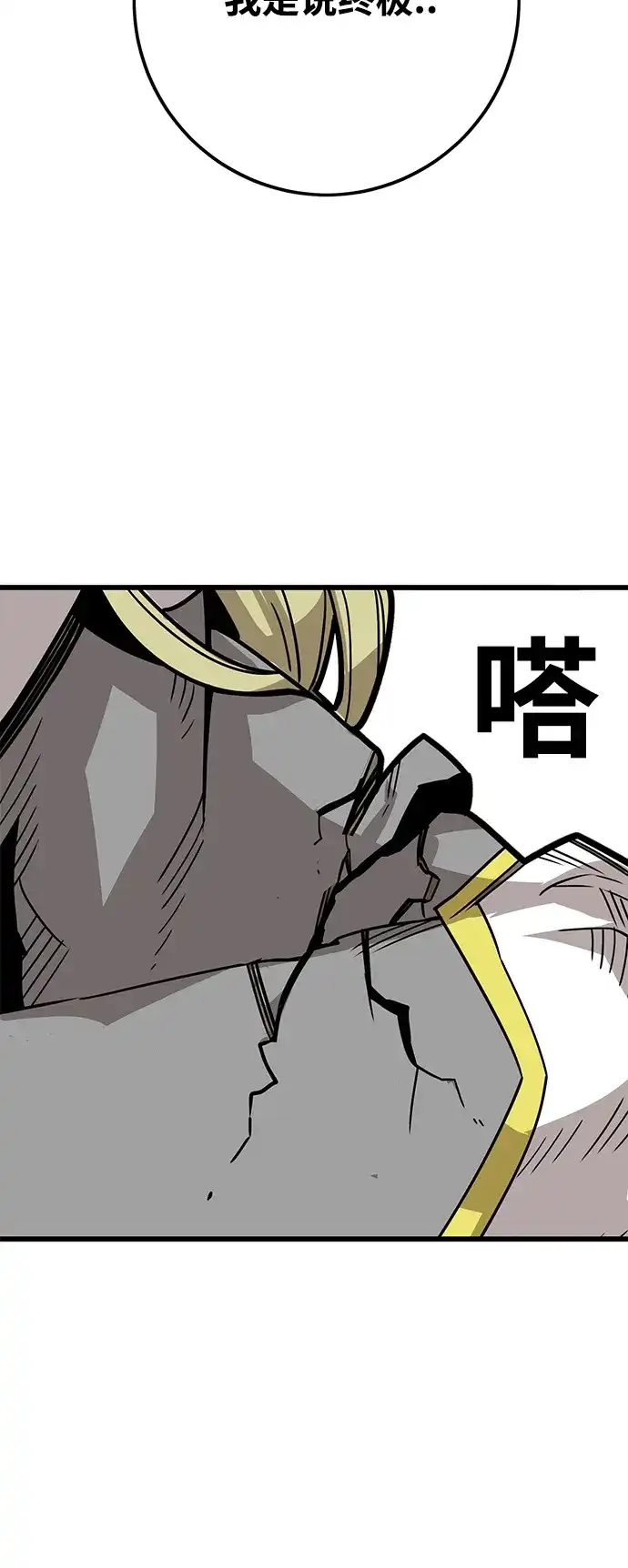 《巨魔猎手》[第4季] 第30话 第82页