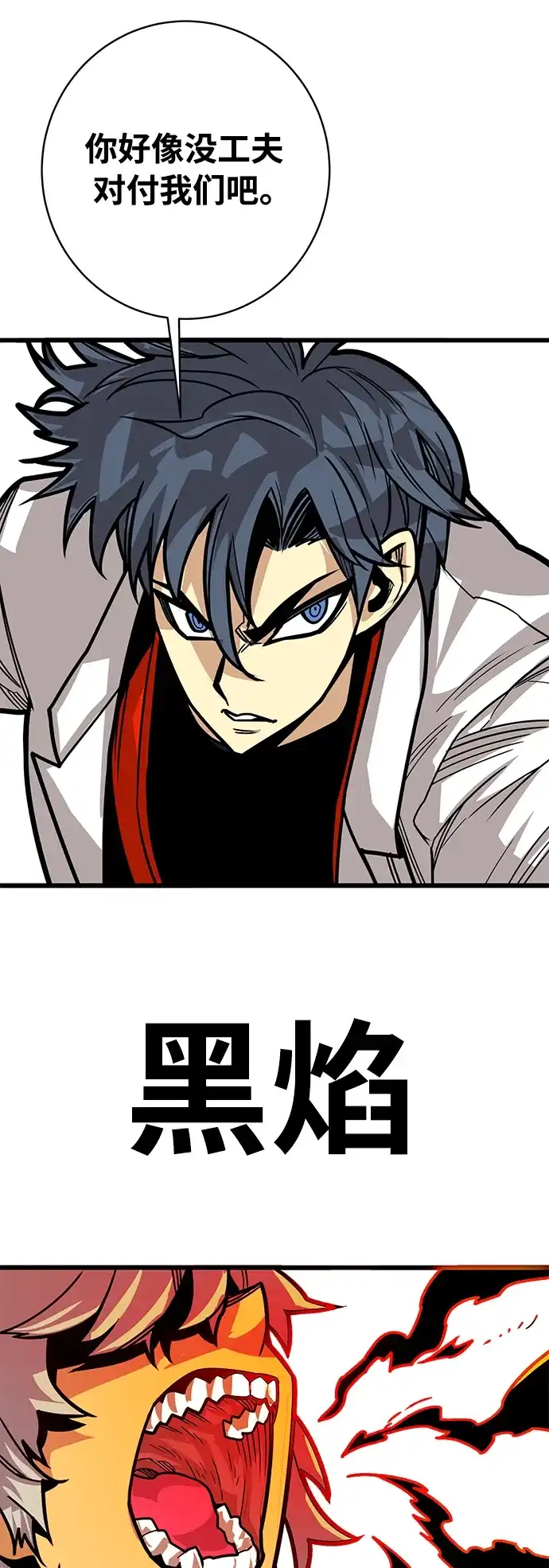 《巨魔猎手》[第4季] 第30话 第14页