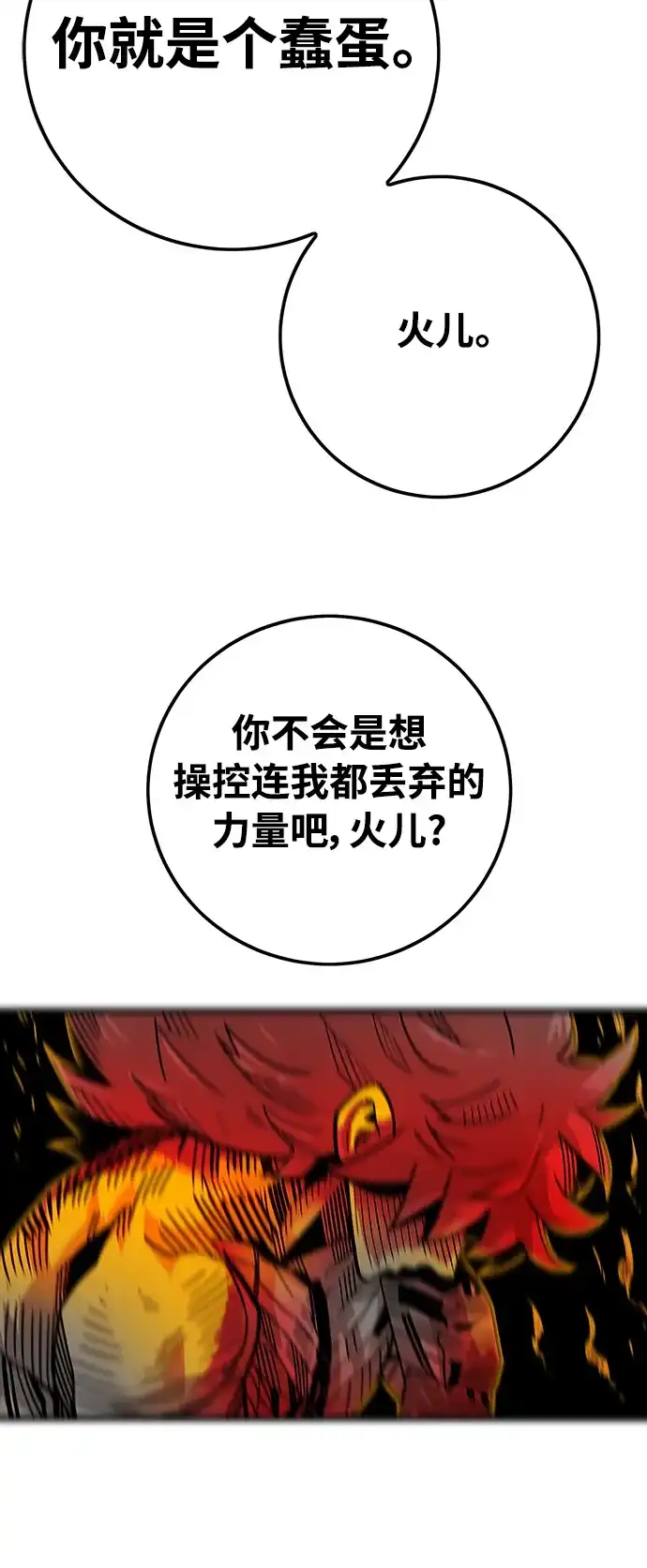 《巨魔猎手》[第4季] 第30话 第60页