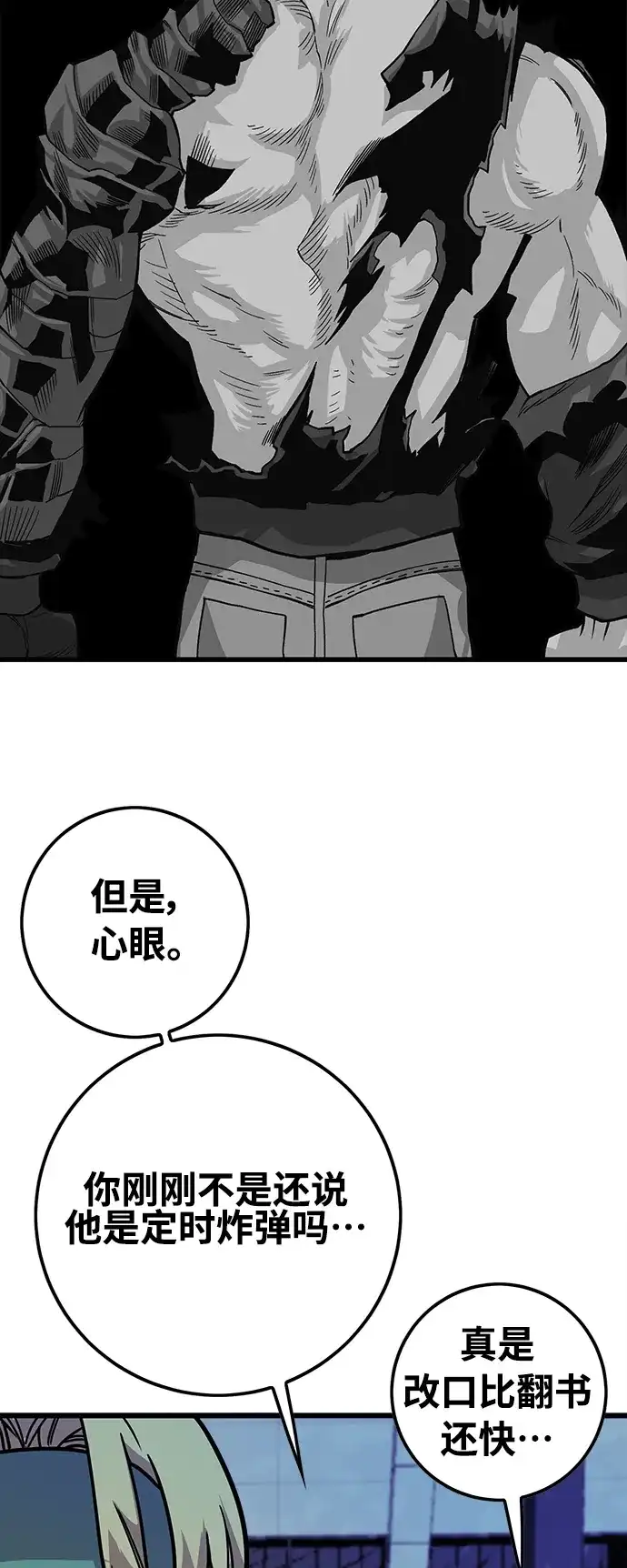 《巨魔猎手》[第4季] 第30话 第80页