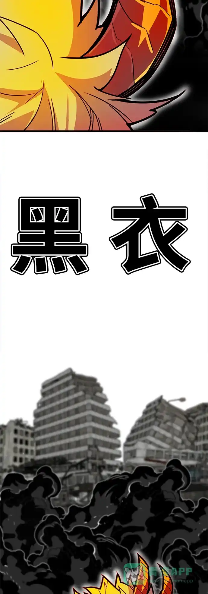 《巨魔猎手》[第4季] 第30话 第71页