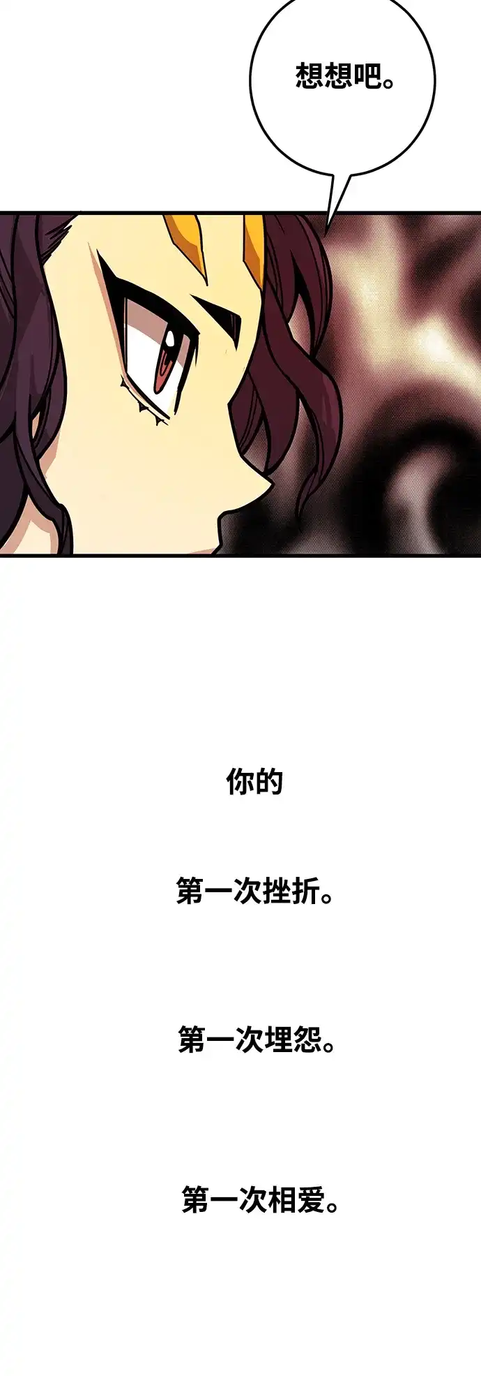 《巨魔猎手》[第4季] 第30话 第9页