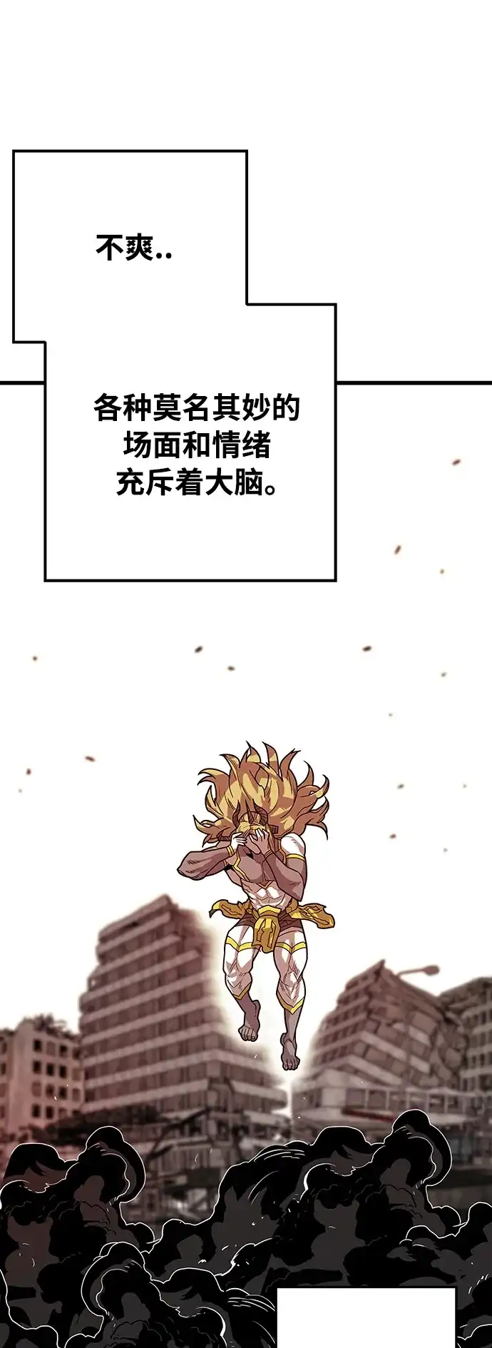 《巨魔猎手》[第4季] 第30话 第5页