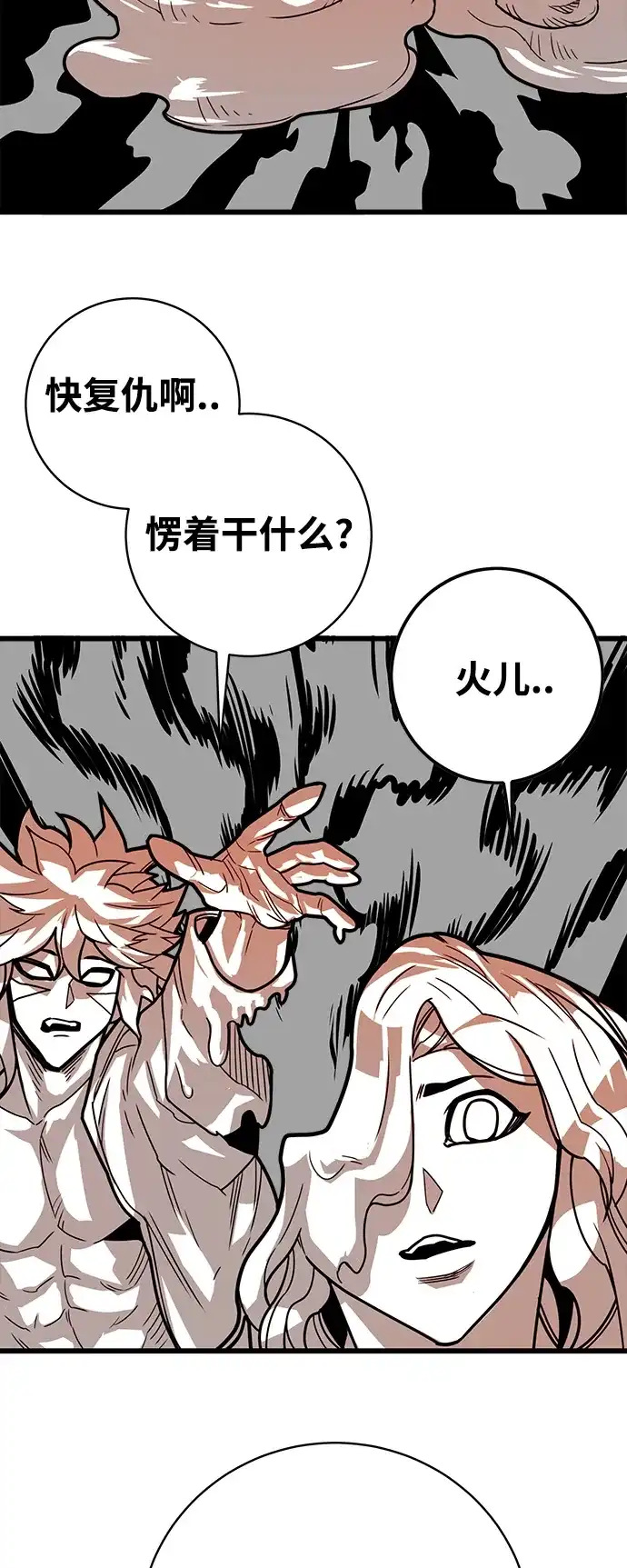 《巨魔猎手》[第4季] 第30话 第50页