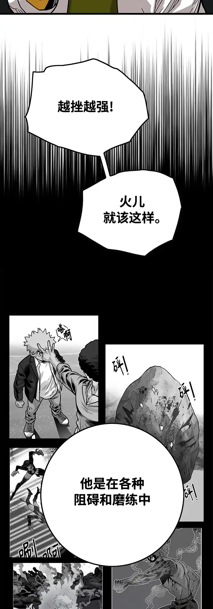 《巨魔猎手》[第4季] 第30话 第77页