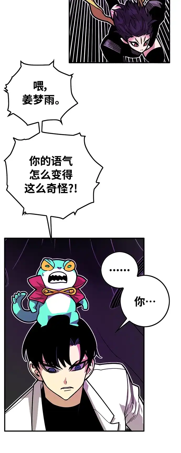 《巨魔猎手》[第4季] 第31话 第8页
