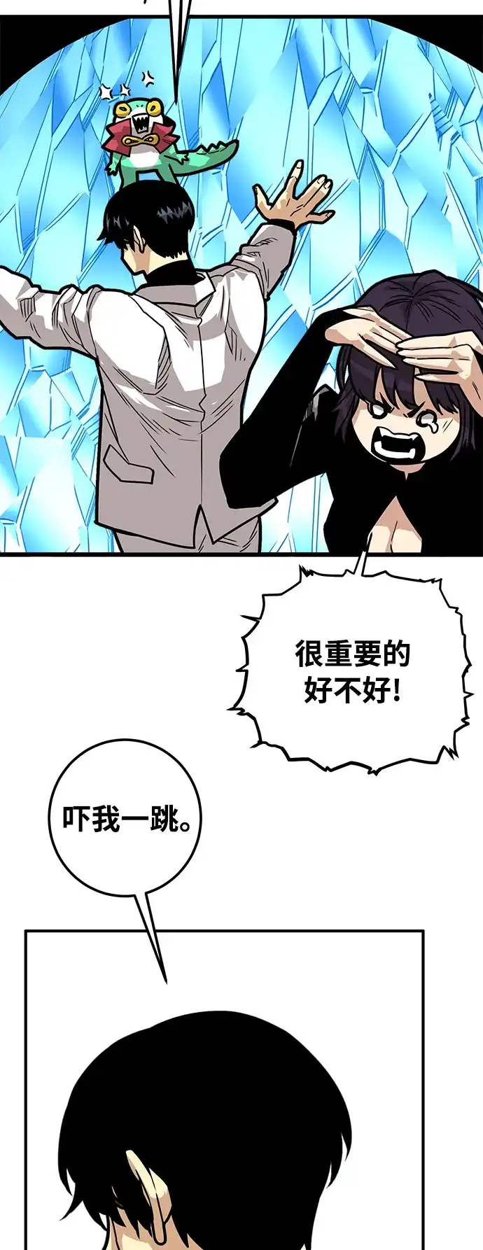 《巨魔猎手》[第4季] 第31话 第84页