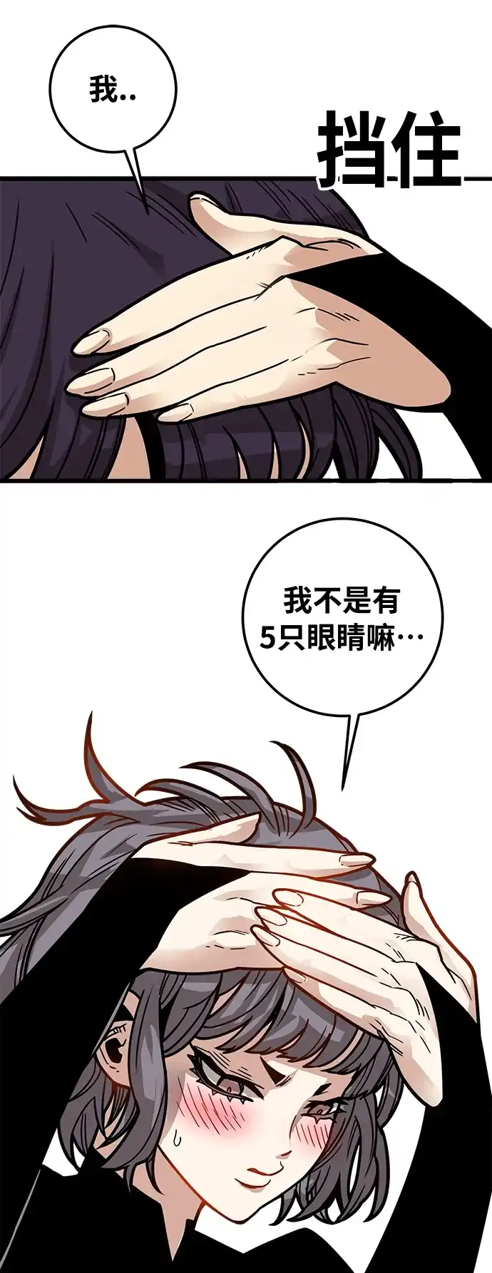 《巨魔猎手》[第4季] 第31话 第82页