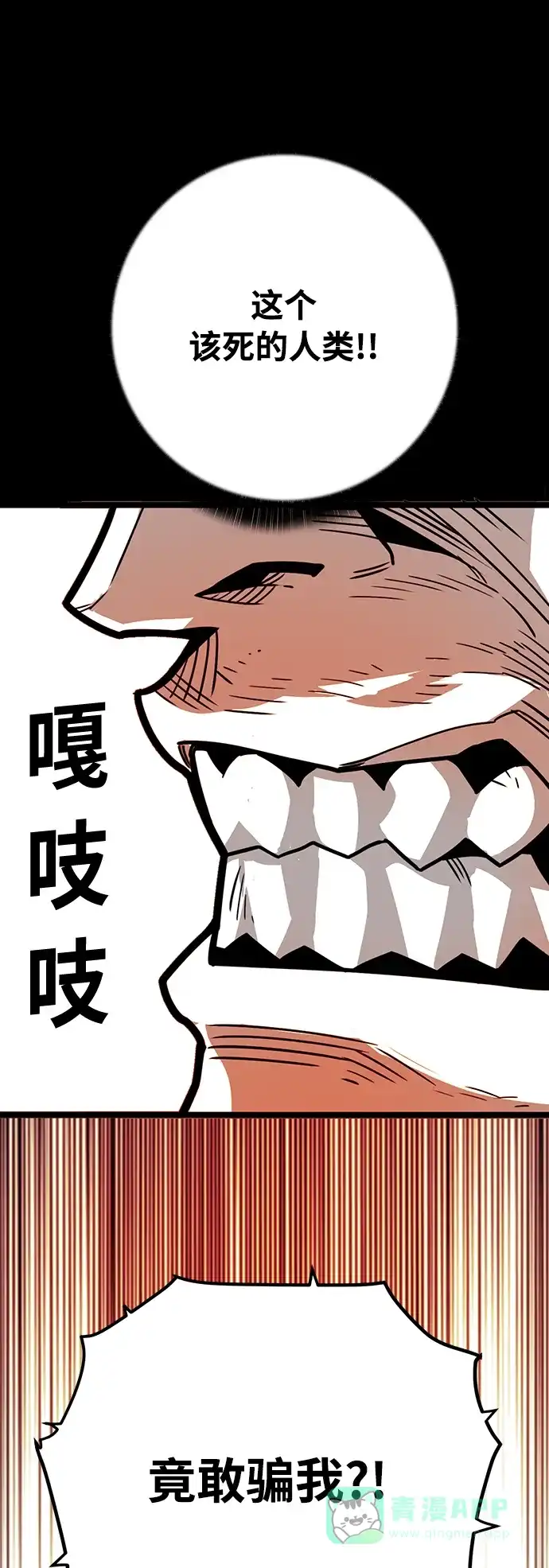 《巨魔猎手》[第4季] 第31话 第51页