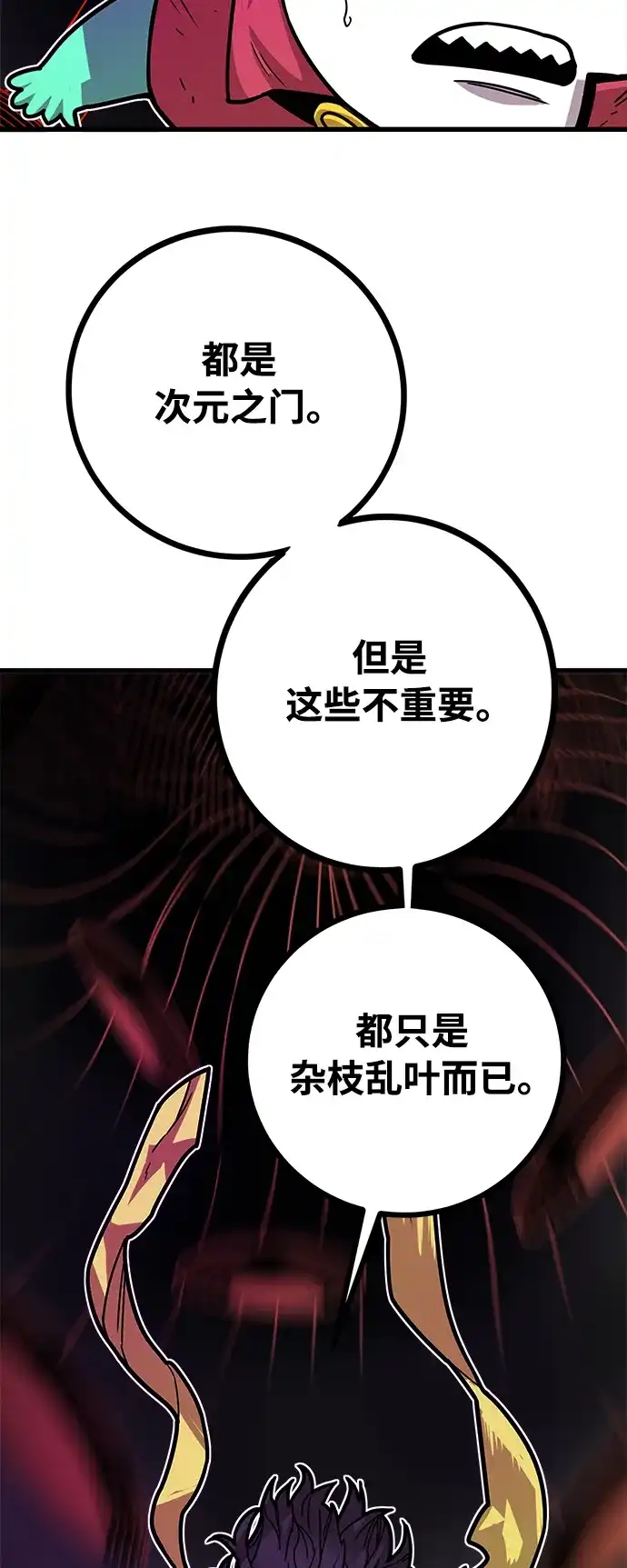 《巨魔猎手》[第4季] 第31话 第4页