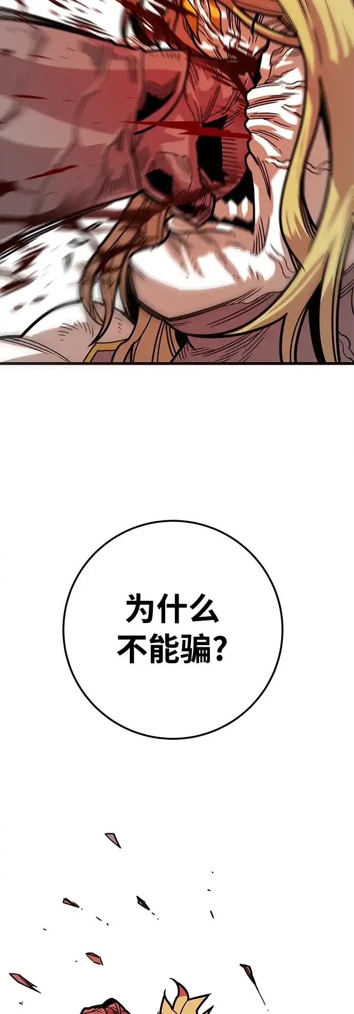 《巨魔猎手》[第4季] 第31话 第53页