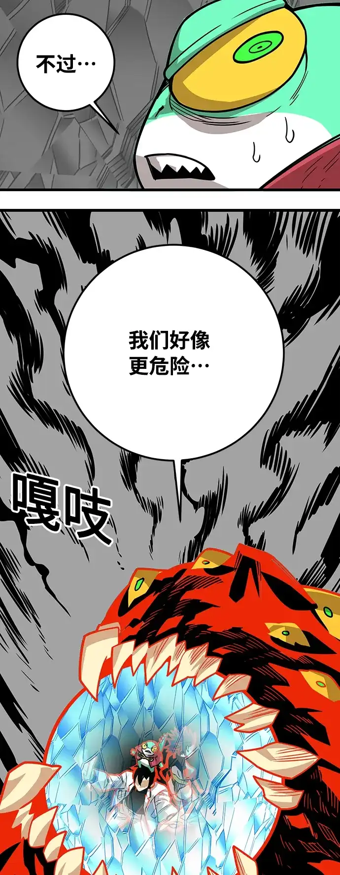 《巨魔猎手》[第4季] 第31话 第78页