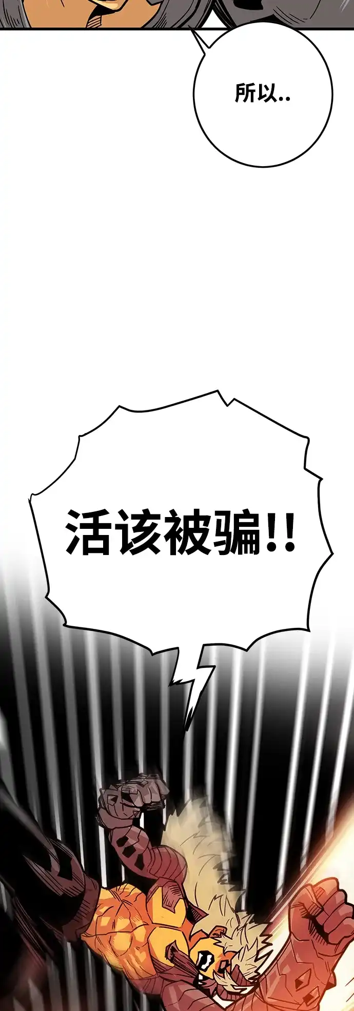 《巨魔猎手》[第4季] 第31话 第55页
