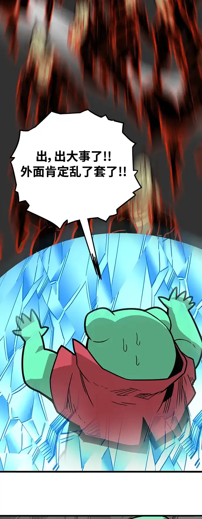 《巨魔猎手》[第4季] 第31话 第77页