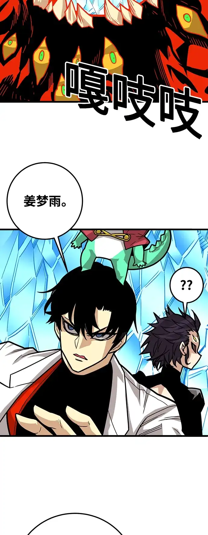 《巨魔猎手》[第4季] 第31话 第79页